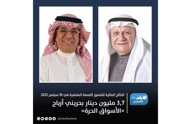 3.7 مليون دينار بحريني أرباح «الأسواق الحرة»