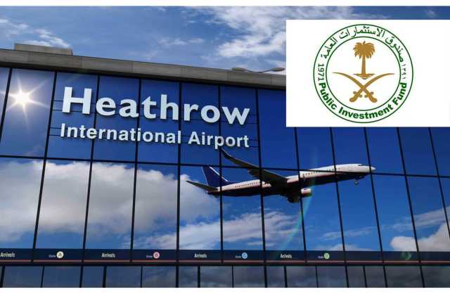 صندوق الاستثمارات العامة السعودي يستحوذ على حصة 10% في مطار هيثرو