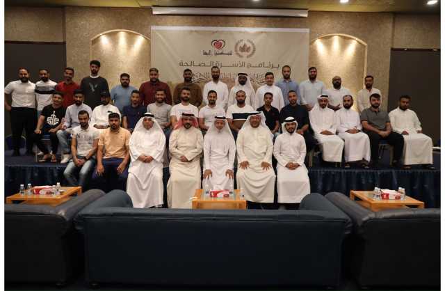 «الهملة الثقافية الخيرية» تواصل برنامجها «الأسرة الصالحة» بمشاركة 100 أسرة بحرينية