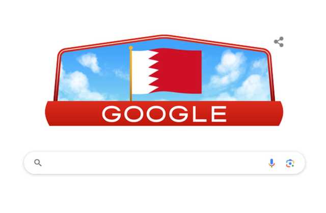 محرك البحث «جوجل» يشارك مملكة البحرين أعيادها الوطنية