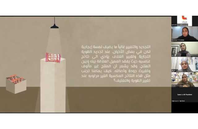 طلبة الفنون والتصميم بجامعة البحرين ينظمون جلسة حوارية حول العلاقة الطردية بين التغليف والمبيعات مع المصممة هالة المسيفر