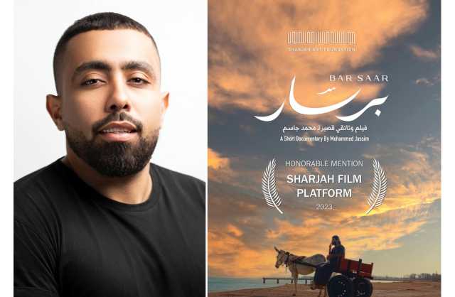 المصور والمخرج محمد جاسم يحصل على مرتبة الشرف في مهرجان الشارقة للأفلام
