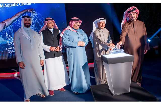 الإتحاد الدولي للألعاب المائية يضع حجر الأساس لإنشاء مركز التميز في البحرين