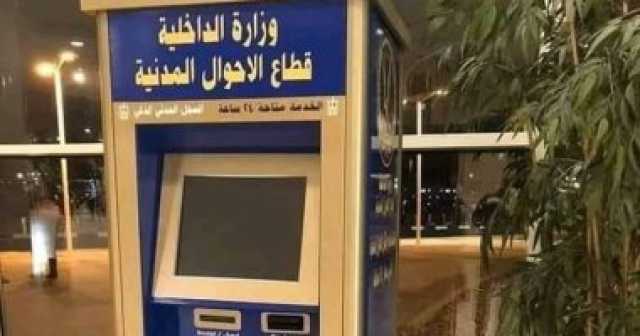 خدمات رمضانية.. كيفية استخراج الوثائق من ماكينات الأحوال المدنية