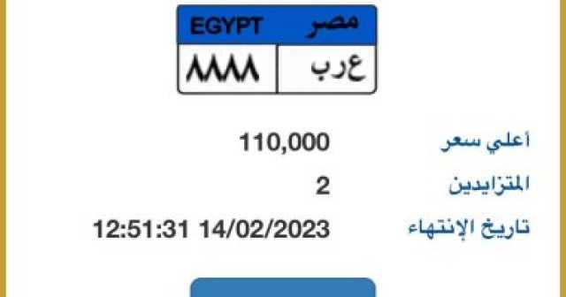 إزاى تكتب اسمك على لوحة عربيتك وبأرقام مميزة.. فى 3 خطوات