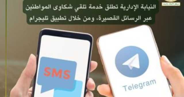 تعرف على الآليات المستحدثة لتقديم الشكاوى للنيابة الإدارية.. فيديو