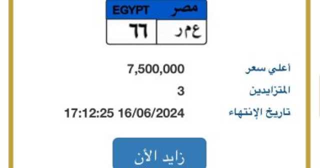 اعرف إزاي تكتب اسمك على لوحة عربيتك وبأرقام مميزة في 3 خطوات