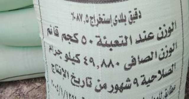 ضبط 22 طن دقيق مدعم قبل بيعها فى السوق السوداء