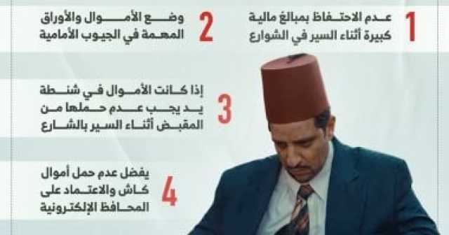 من وحى مسلسل النص.. 5 نصائح تحميك من النشال وتحافظ على محفظتك