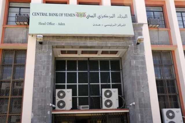 البنك المركزي اليمني يوقف 3 شركات صرافة لمخالفتها تعليماته وقراراته