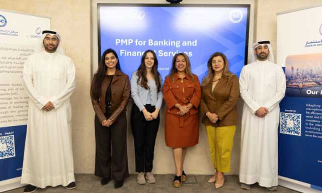 اتحاد شركات الاستثمار يعقد برنامجاً تدريبياً بعنوان PMP for Banking and Financial Services من خلال ذراعه التدريبي – مركز دراسات الاستثمار