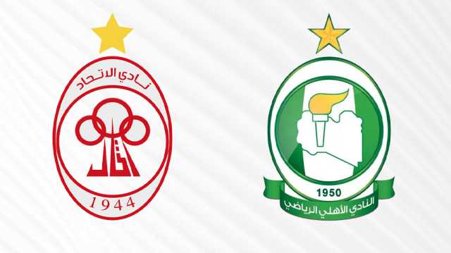 حددت لجنة تنظيم المسابقات بالاتحاد الليبي لكرة القدم موعد مباراة الديربي بين الاتحاد والأهلي طرابلس