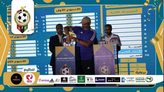 قرعة منافسات الدوري الممتاز للموسم الجديد تجرى غدا الثلاثاء بمقر الاتحاد الليبي لكرة القدم