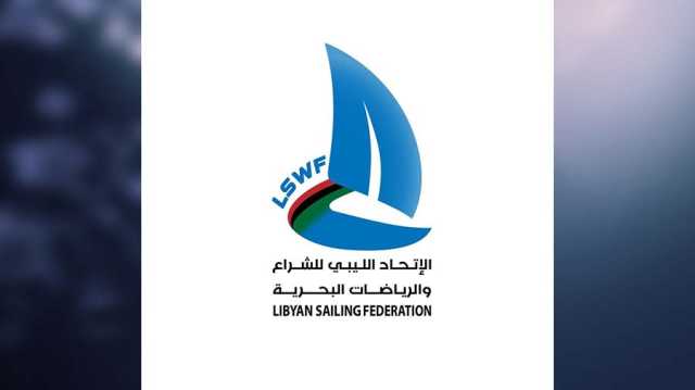 الاتحاد الليبي للشراع والرياضات البحرية يعلن خطة الموسم الرياضي للعام 2024 المحلية والخارجية