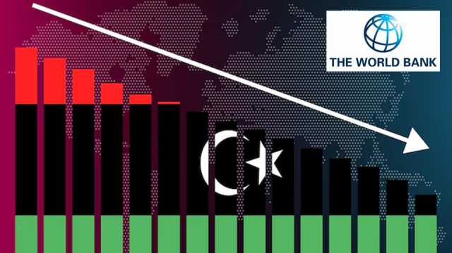 البنك الدولي: خسائر الاقتصاد الليبي خلال 10 سنوات بلغ 600 مليار دولار