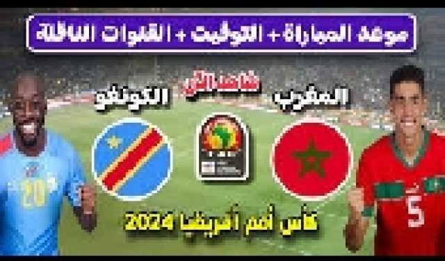 المغرب يسقط في كمين الكونغو