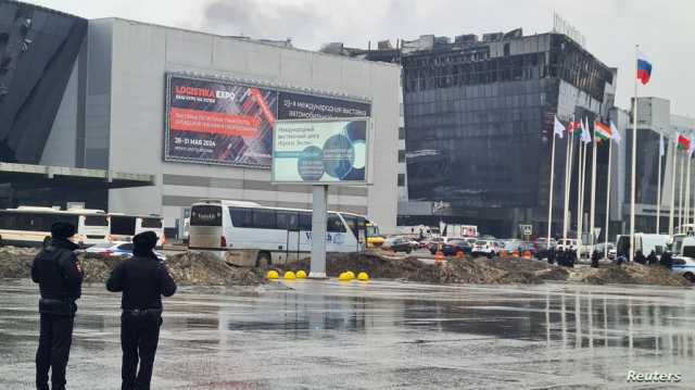 تقرير: روسيا تطلق حملة تضليل لصرف الانتباه عن الإخفاق الأمني بهجوم موسكو