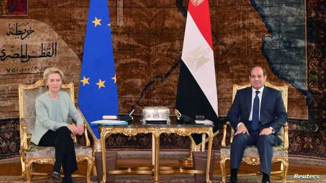 الاتحاد الأوروبي يعلن عن اتفاقات استثمارية مع مصر تتجاوز 40 مليار يورو