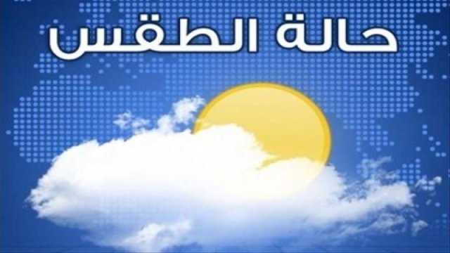 حالة الطقس خلال الـ24 ساعة القادمة