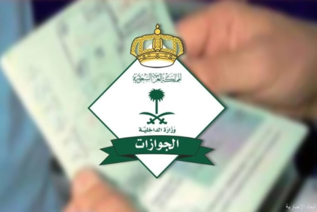 تحذير هام من الجوازات السعودية لجميع المقيمين والمواطنين