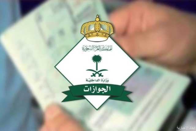 قرار سار للجوازات السعودية .. السماح بدخول العمالة المنتهية تأشيراتها