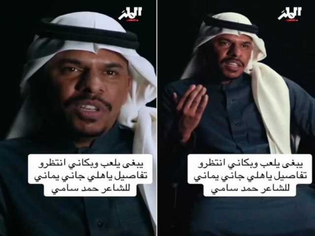 شاعر سعودي يحكي قصته مع ‘‘جني يمني’’ طلب منه الدخول إلى جسمه (فيديو)