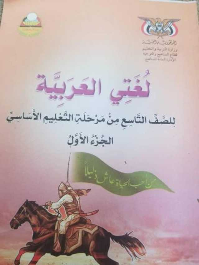 تغيير جذري للمناهج التعليمية في مناطق سيطرة الحوثيين يتضمن 4 جوانب