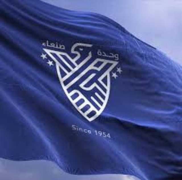 الجمعية العمومية لنادي الوحدة تطالب بالشفافية ومعرفة أصول النادي بعد أنباء بيع مقر النادي القديم