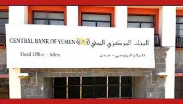 ”خطوة تاريخية”: كاتب صحفي يعلق على قرار البنك المركزي بنقل المراكز الرئيسية للقطاع المصرفي الى عدن