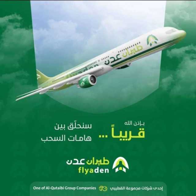 ترحيب واسع في اليمن بتأسيس شركة طيران جديدة