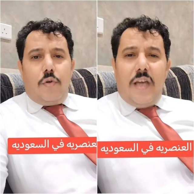 مقيم يمني في السعودية يكشف ما حدث له مع عامل يرتدي الزي السعودي وحينما سقطت هويته كانت المفاجأة