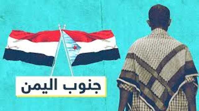 ”صراعات دموية لا تنتهي”...صحفي حضرمي يحذر من مخاطر انفصال جنوب اليمن