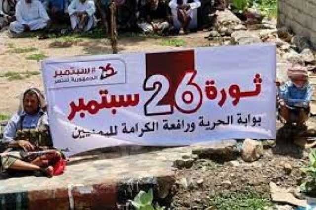 مخاوف طارئة لدى الحوثيين من اقتراب ذكرى ثورة 26 سبتمبر ومصادر تكشف السبب!