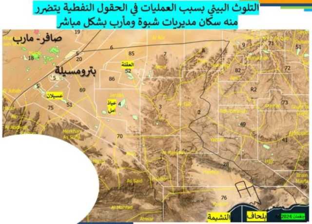 ”بين النفط والموت: خبير جيولوجي يحذر من كارثة بيئية تهدد آلاف الأرواح في محافظات يمنية”