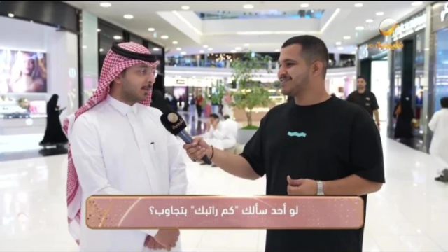 سعوديون ومقيمون يجيبون على سؤال ”كمْ يبلغ راتبك؟”.. شاهد إجاباتهم