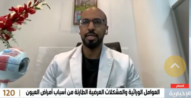 ”لا يمر يوم إلا ونرى مريض فقد نظره بسبب هذا المرض”.. استشاري سعودي يكشف عن مرض منتشر بكثرة