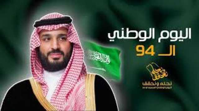 ”فيسبوك ساحة للتعبير عن الحب: اليمنيون يشاركون السعوديين فرحتهم باليوم الوطني”