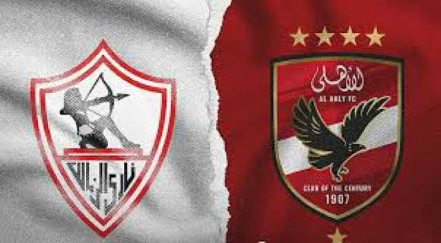 ضربات الترجياح... بث مباشر مشاهدة مباراة الاهلي والزمالك بدون تقطيع