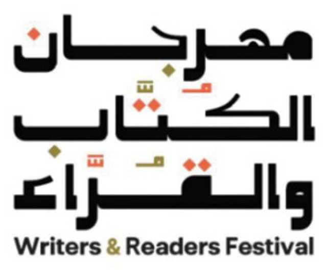 جمعية الأدب المهنية تشارك بمسابقات يومية في مهرجان ' الكُتّاب والقُراء'