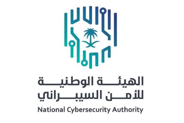 استطلاع آراء العموم حول وثيقة 'ضوابط الأمن السيبراني لجهات القطاع الخاص