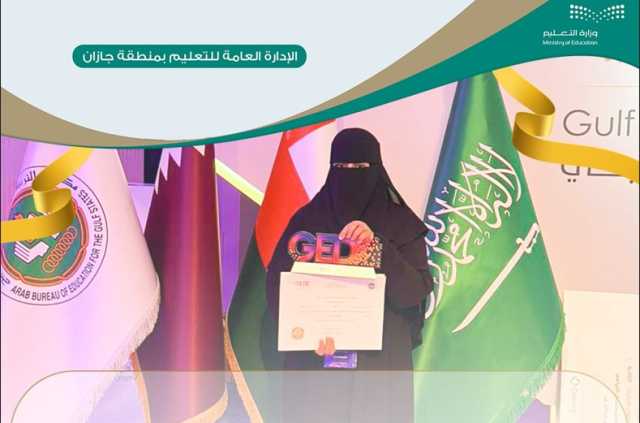 تعليم جازان يحصد المركز الأول في مسابقة الداتاثون التربوي الخليجي