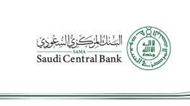 «البنك المركزي» يطرح مشروع «تعديل المبادئ الرئيسة للحوكمة في المؤسسات المالية» لطلب المرئيات