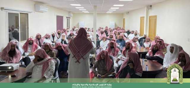 «الشؤون الإسلامية» تختتم دورتها التدريبية لأئمة مساجد الرياض
