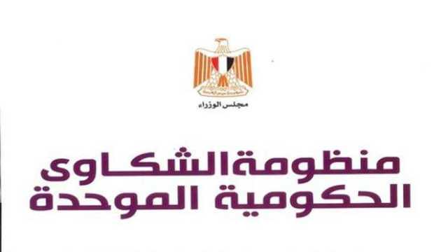 منظومة الشكاوى: تقديم الرعاية لـ 4 أطفال ومسنين وحمايتهم من المخاطر