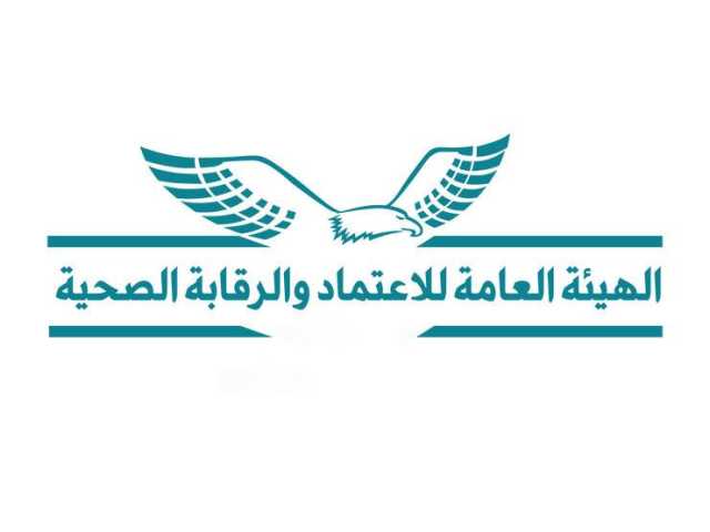 الرقابة الصحية: اعتماد 260 منشأة صحية في ١٦ محافظة داخل وخارج التأمين الشامل