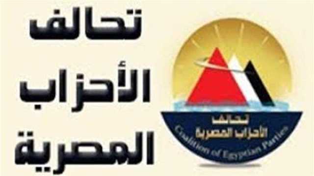 تحالف الأحزاب المصرية يُعلن تأييد ترشيح السيسي للانتخابات الرئاسية المقبلة