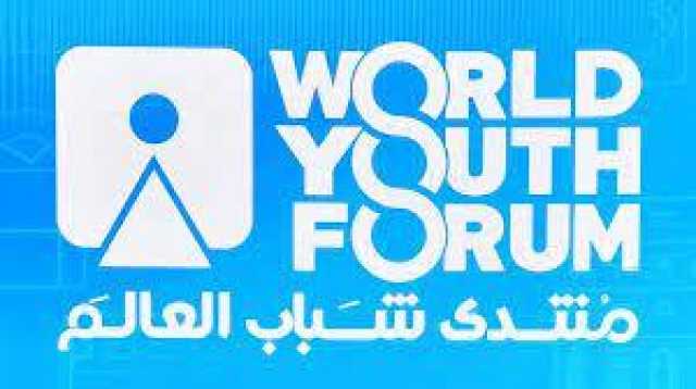منتدى شباب العالم يُثمن قرار الأمم المتحدة حول إسهاماته في تمكين الشباب