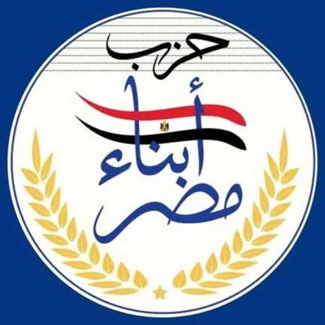 أمين عام حزب أبناء مصر ينفي إقالة رئيسه