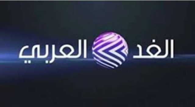 تضامنًا مع غزة.. قناة الغد تلغي حفل إعلان إعادة إطلاقها