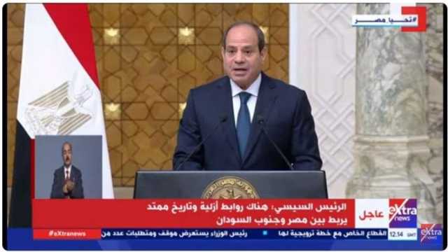 السيسي: مصر لم تدخر جهدا نحو الوقوف بجانب جنوب السودان رغم التحديات الاقتصادية